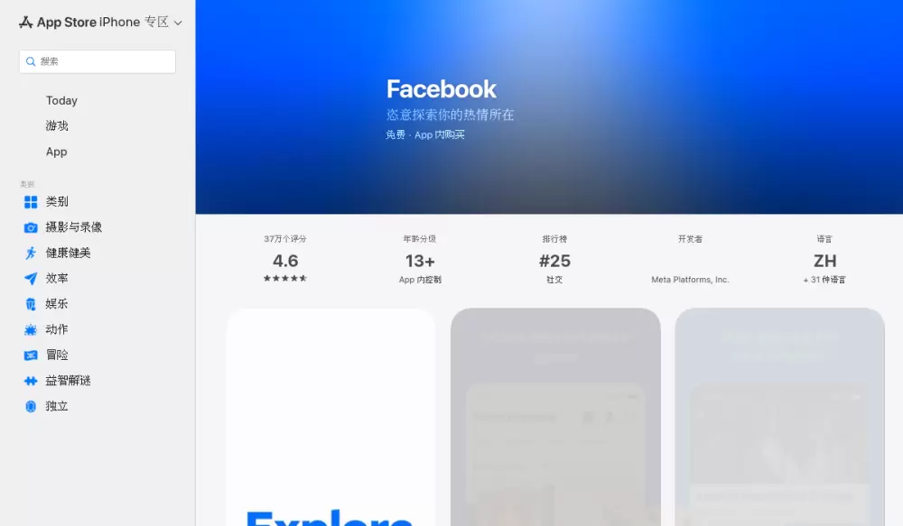 App Store中Facebook官方应用页面截图