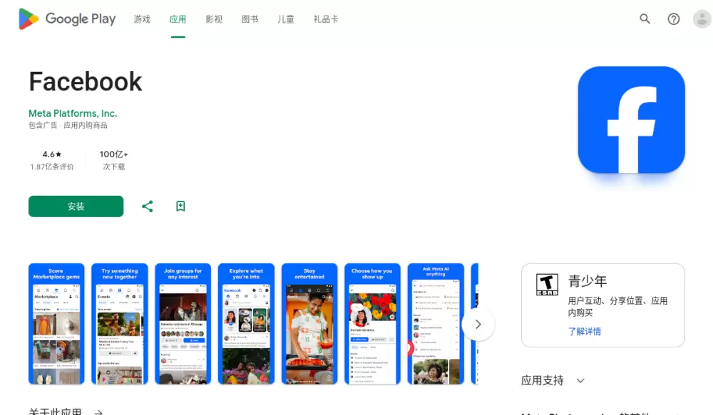 Google Play商店中Facebook官方应用页面截图